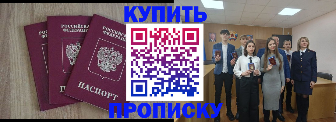 прописка гарантия в Рыльске