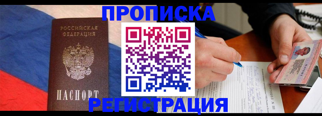 временная регистрация надежно в Рыльске