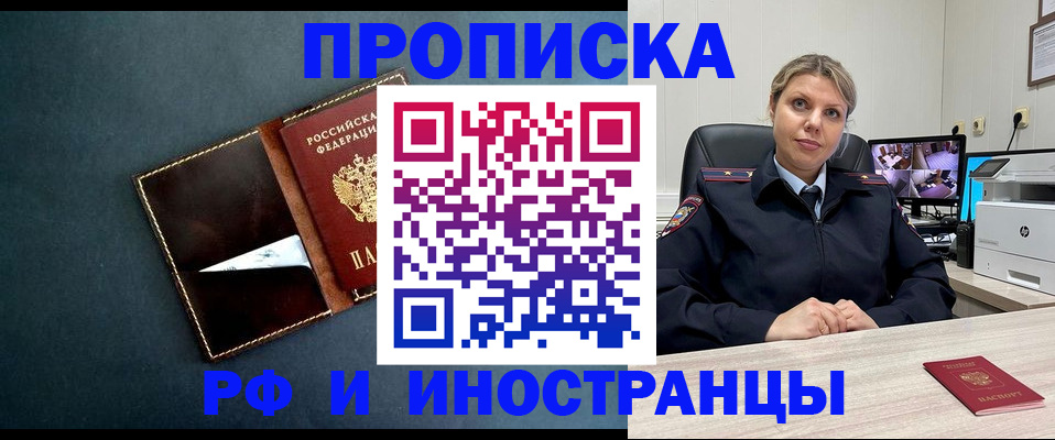 купить прописку в Рыльске